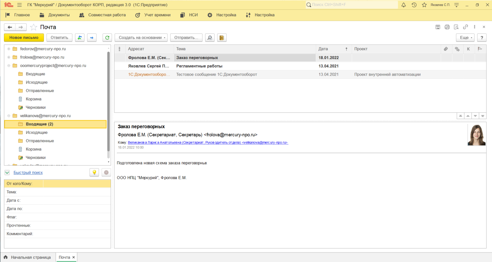 Цифровая почта переход на электронный документооборот 2 166340